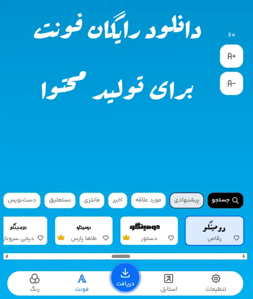 بهترین فونت های فارسی برای تولید محتوا